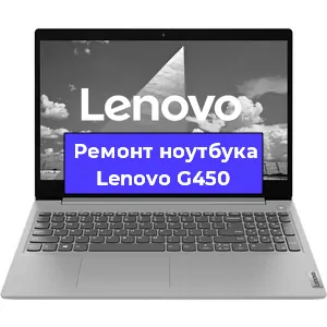 Замена жесткого диска на ноутбуке Lenovo G450 в Воронеже